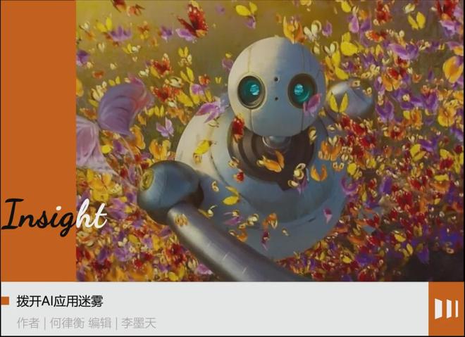 一份报告,勾勒AI迈向2049之路