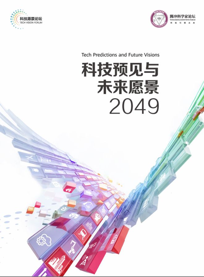 一份报告，勾勒AI迈向2049之路_一份报告，勾勒AI迈向2049之路_