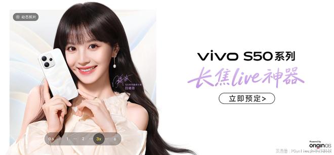 满配标准版+骁龙8 Gen5 小屏，vivo S50系列火热预售！