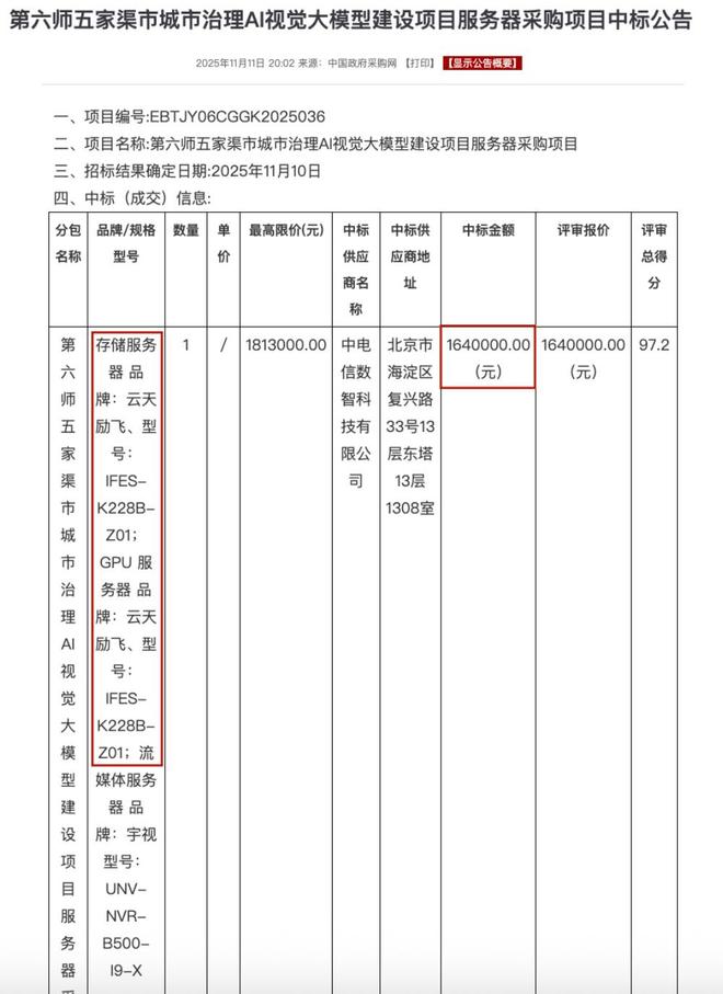 _云天励飞是做什么的_云天励飞是大企业吗