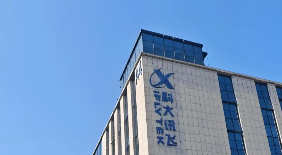 科大讯飞的中场时刻