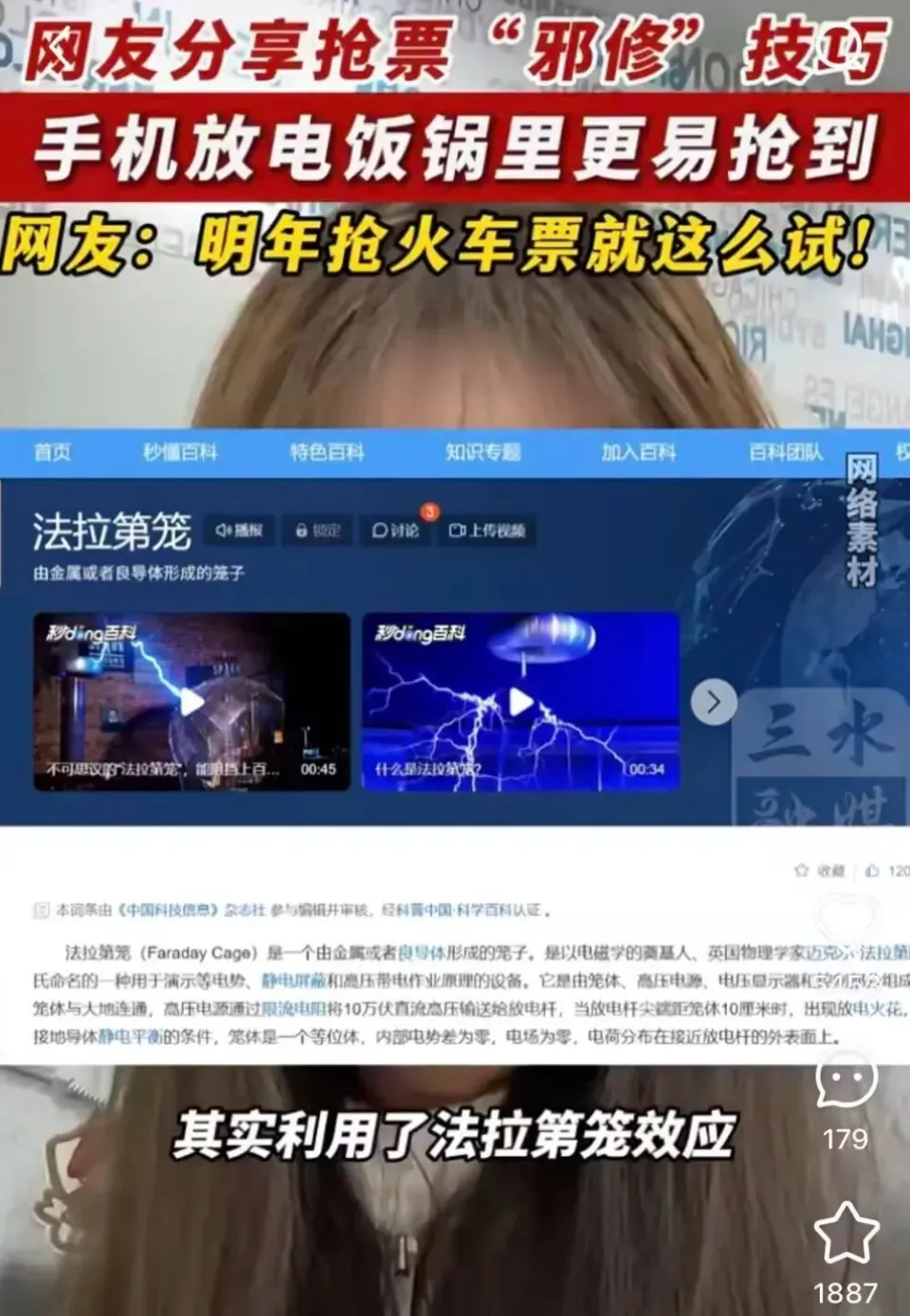 手机放电饭锅里,抢票成功率就会变高?