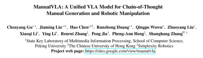 _北大发布 ManualVLA：首个长程「生成–理解–动作」一体化模型_北大发布 ManualVLA：首个长程「生成–理解–动作」一体化模型
