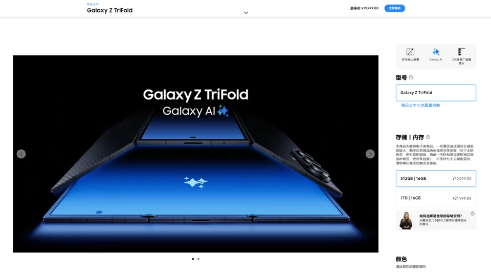 19999元起！三星首款三折叠Galaxy Z TriFold国行开售
