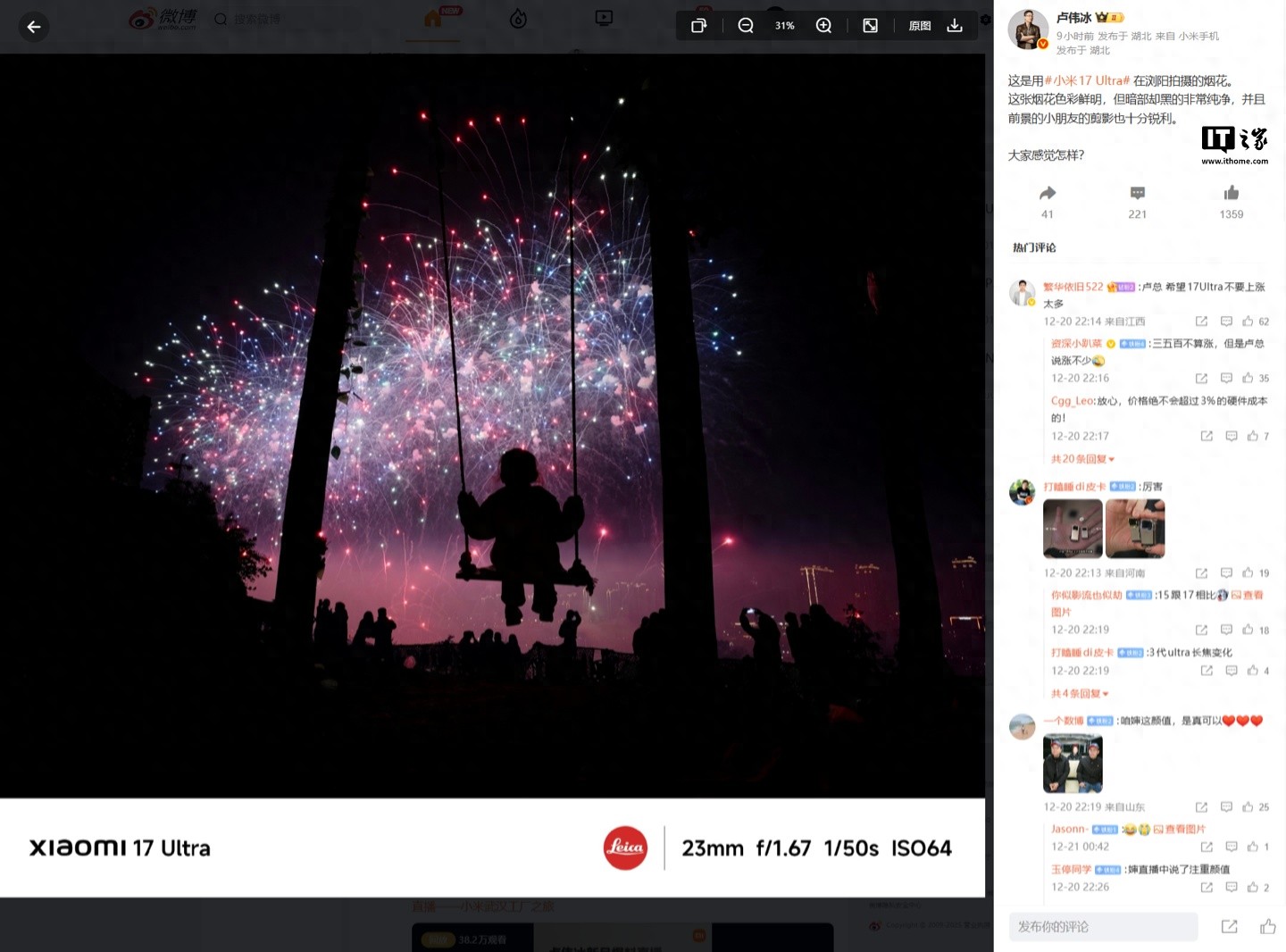 卢伟冰公布小米17 Ultra手机首张样片