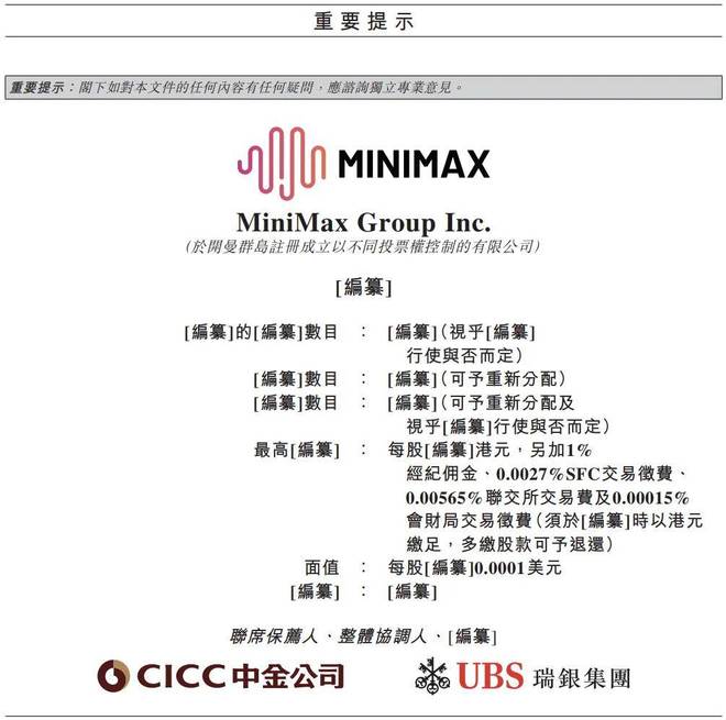 人均「95后」，账上超十亿美金，MiniMax叩响港股大门