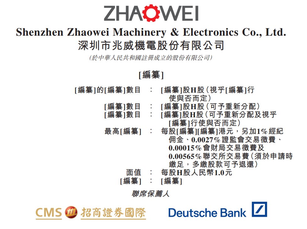 新股消息 | 兆威机电(003021.SZ)二次递表港交所 为中国最大的一体化微型传动与驱动系统产品提供商