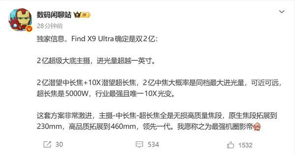 _机圈影帝！OPPO Find X9 Ultra全球首发双2亿：方案激进_机圈影帝！OPPO Find X9 Ultra全球首发双2亿：方案激进