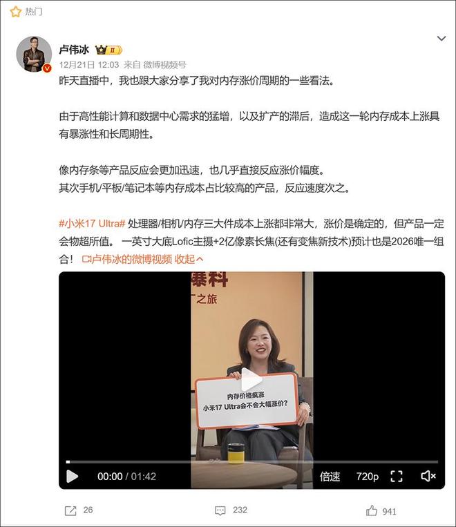 小米17Ultra确认涨价，卢伟冰：涨得还会有点多