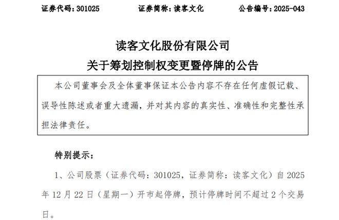 股票停牌控制权变更__拟筹划控制权变更事项停牌