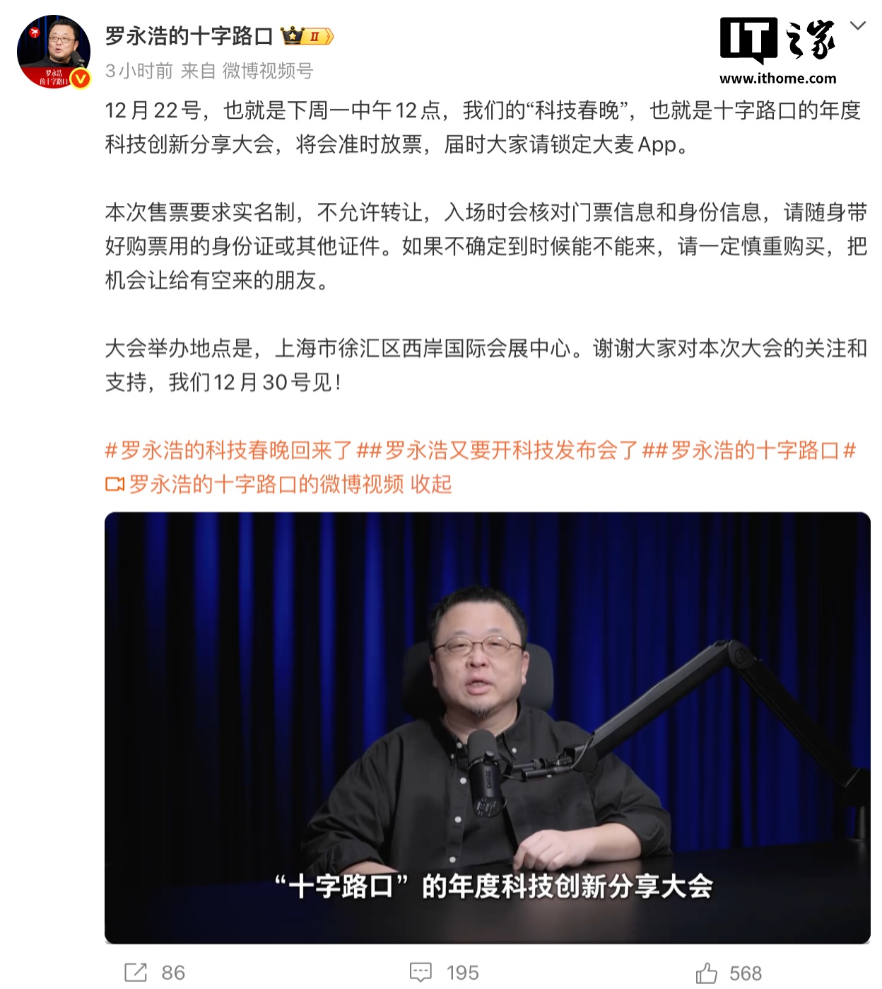 罗永浩重返科技_罗永浩是春晚常客吗_