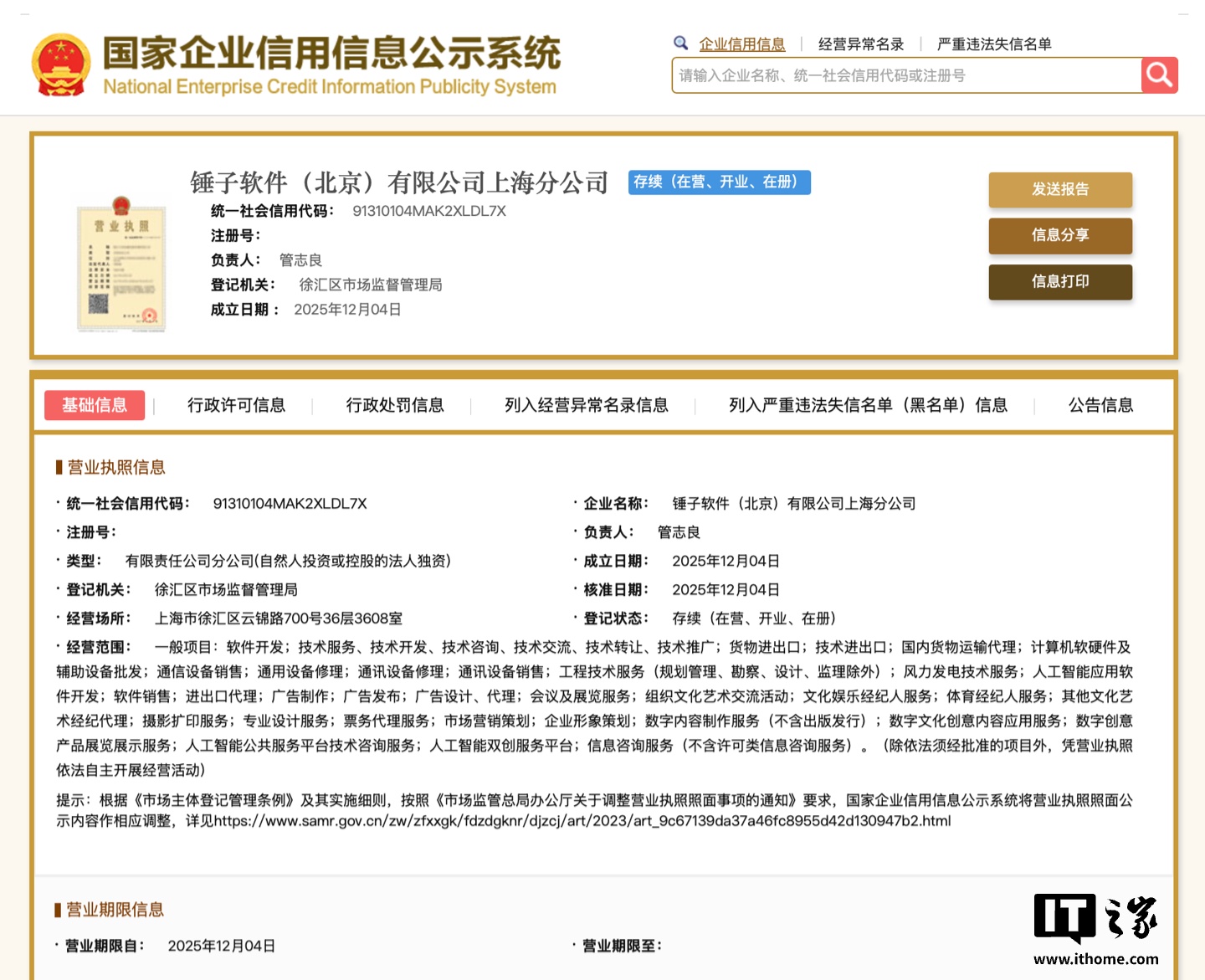 罗永浩重返科技_罗永浩是春晚常客吗_