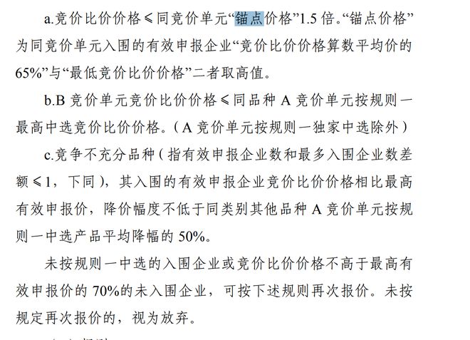 第六批国家高价值耗材集采启动，引入多重机制防止恶意低价