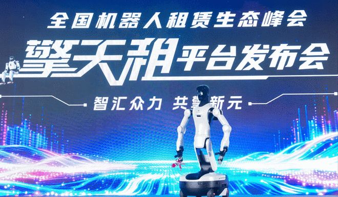 机器人租赁平台擎天租发布：目标2026年链接10家以上本体厂家