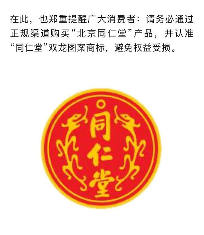 【财说明白】你买的“北京同仁堂”，是不是“同仁堂”？_【财说明白】你买的“北京同仁堂”，是不是“同仁堂”？_