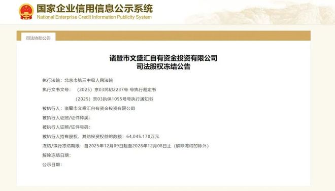 汇源控制权争夺再升级！汇源集团申请对重整方财产保全