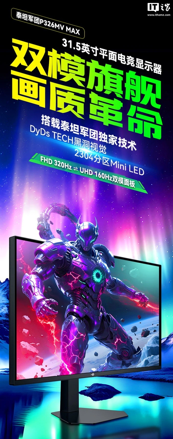 2999元,泰坦军团P326MV PLUS 31.5英寸显示器开售