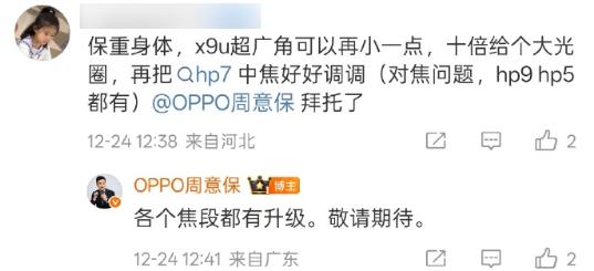 影像机皇？周意保称OPPO Find X9 Ultra各焦段均升级__影像机皇？周意保称OPPO Find X9 Ultra各焦段均升级