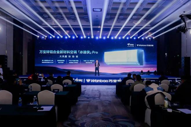 对标日本大金，万宝空调京东家电推出首款“铝代铜”空调