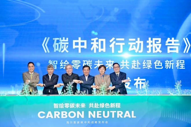 海尔智家不晚于2050年实现全球100%使用可再生能源