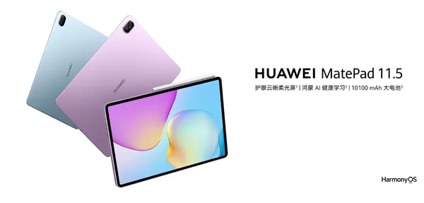 1799元起！全新华为MatePad 11.5今日首销：麒麟芯性能提高30%