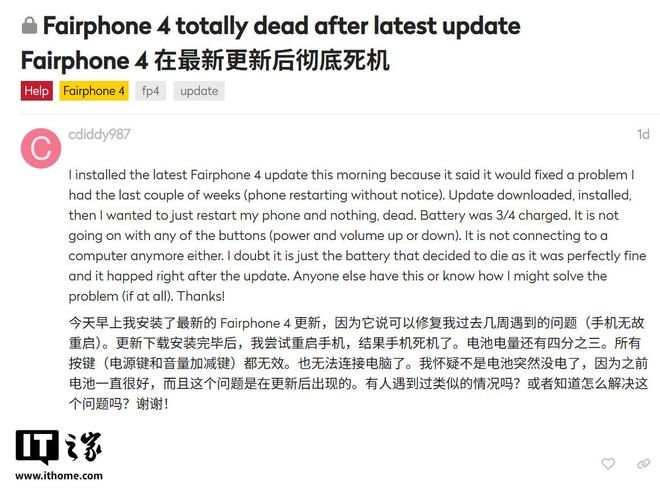 Fairphone 4手机“圣诞更新”后变砖，用户反馈无法开机、充电__Fairphone 4手机“圣诞更新”后变砖，用户反馈无法开机、充电
