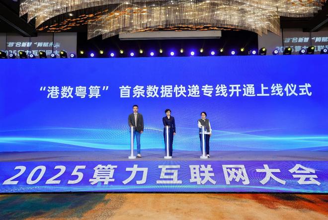 “港数粤算”首条数据快递专线开通上线
