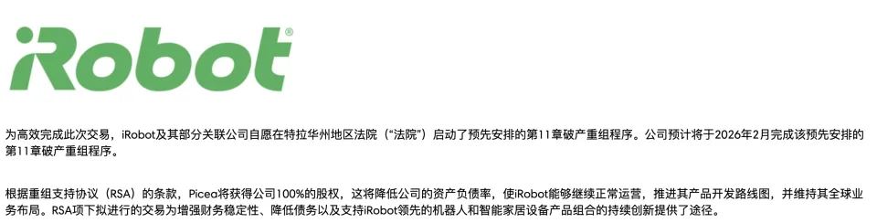 扫地机器人鼻祖iRobot破产了，但它死得一点都不冤