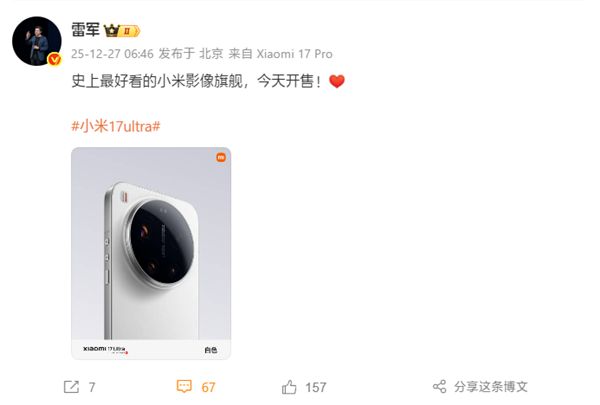 小米17 Ultra今天开售！雷军：史上最好看的小米影像旗舰