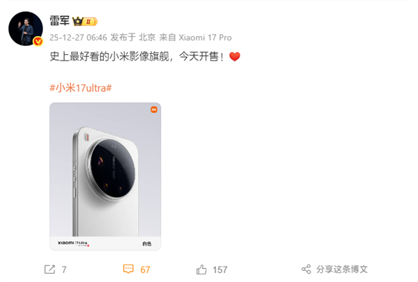 小米17 Ultra今天开售！雷军：史上最好看的小米影像旗舰