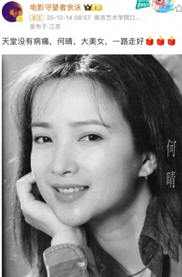 61岁演员何晴离世！曾与刘威相恋5年，是许亚军前妻，儿子才24岁