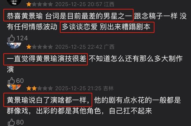 _给《罚罪2》演技最好的7位演员排名：黄景瑜垫底，李幼斌仅排第2_给《罚罪2》演技最好的7位演员排名：黄景瑜垫底，李幼斌仅排第2