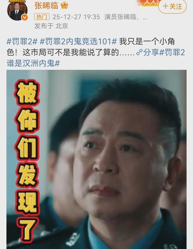 藏地密码后续_罚棋暴露反转警罪后续案例_