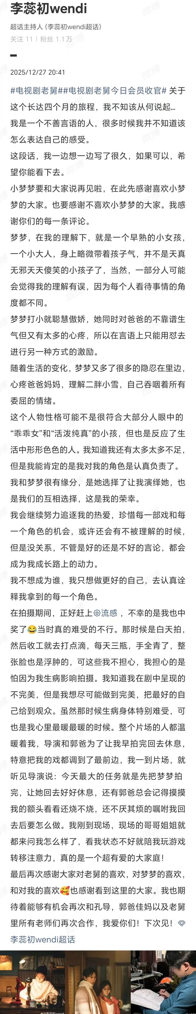 《老舅》大结局，张歆艺深度诠释崔小红！许静雅、李蕊初发文告别_《老舅》大结局，张歆艺深度诠释崔小红！许静雅、李蕊初发文告别_