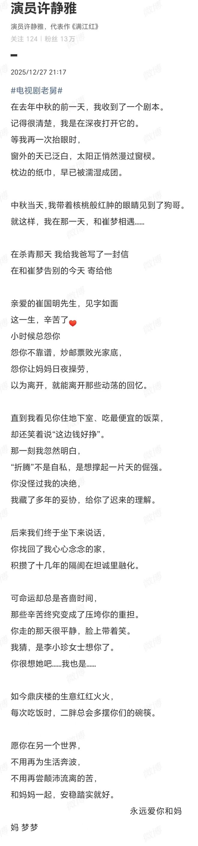 《老舅》大结局，张歆艺深度诠释崔小红！许静雅、李蕊初发文告别__《老舅》大结局，张歆艺深度诠释崔小红！许静雅、李蕊初发文告别