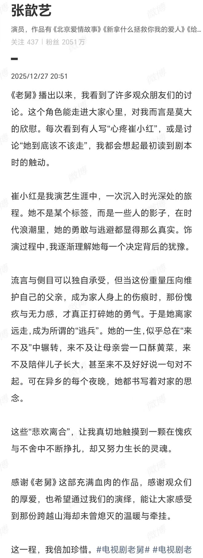 《老舅》大结局，张歆艺深度诠释崔小红！许静雅、李蕊初发文告别_《老舅》大结局，张歆艺深度诠释崔小红！许静雅、李蕊初发文告别_