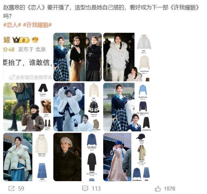 《恋人》要空降?造型也是赵露思搭的,会成下个《许我耀眼》吗_《恋人》要空降?造型也是赵露思搭的,会成下个《许我耀眼》吗_