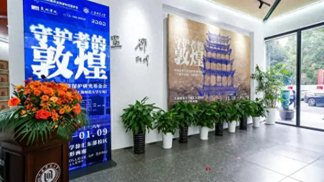 用艺术与科技共同守护敦煌——《守护者的敦煌》特展启幕