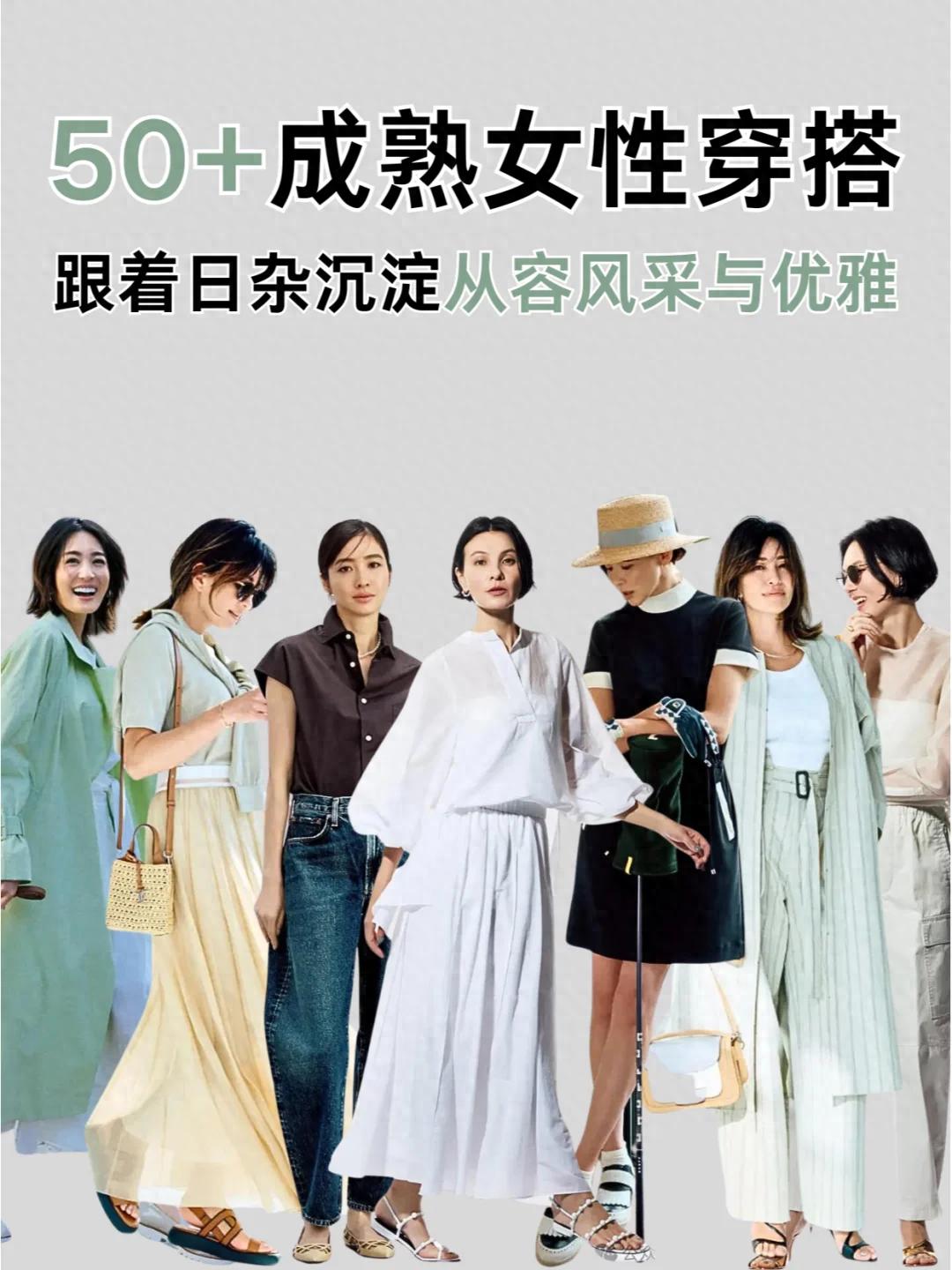 50岁女人穿搭大揭秘！简约风美到离谱，半百也能穿出30岁的气质