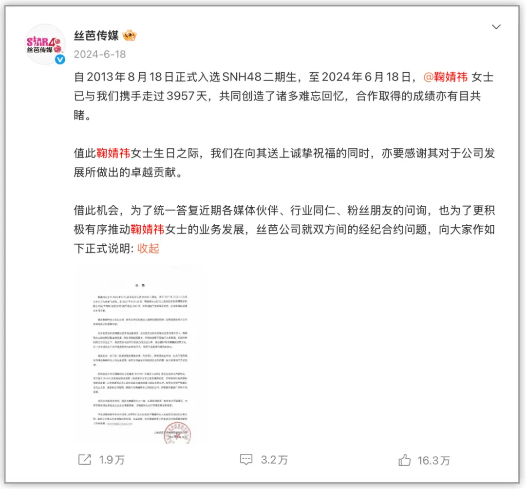 顶流女星，困在“卖身契”里