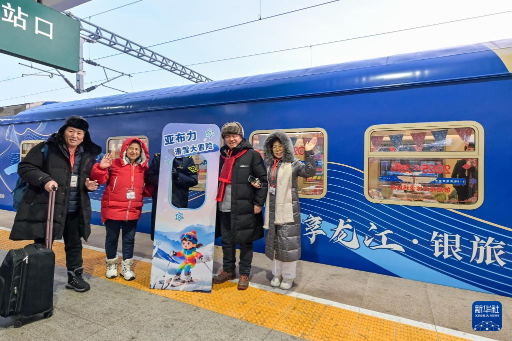 黑龙江开行首趟冰雪环线旅游列车