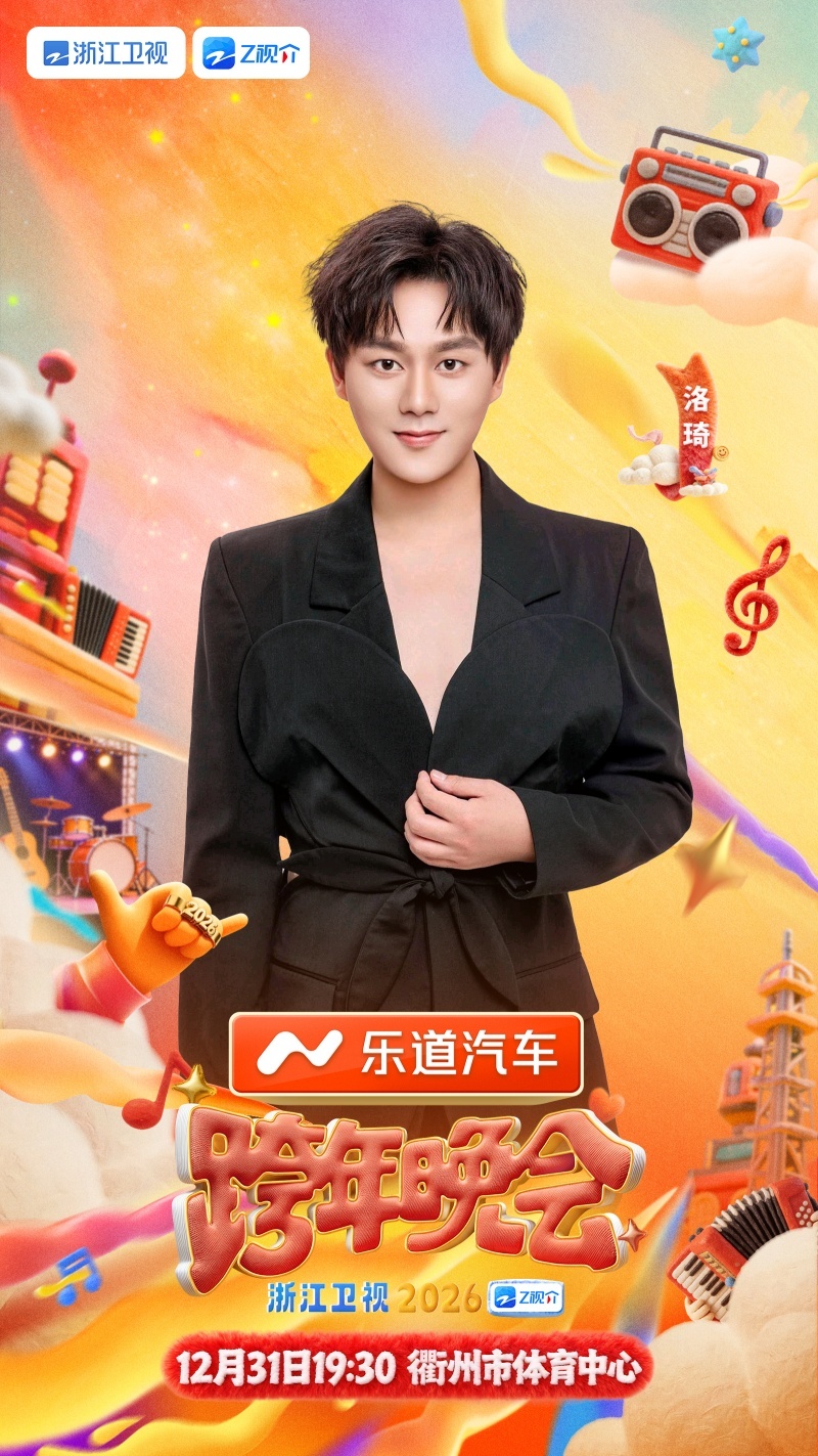 洛琦歌手__云南卫视跨年晚会