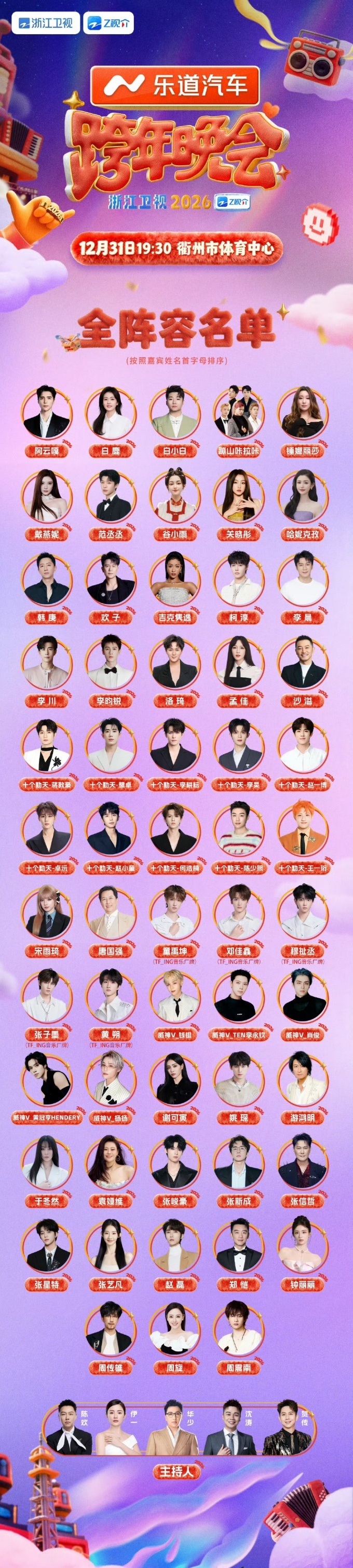 洛琦歌手__云南卫视跨年晚会