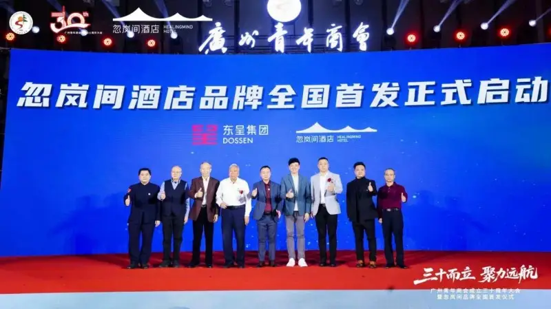_东呈集团探索“住宿+疗愈”新赛道 忽岚间酒店品牌盛大首发_东呈集团探索“住宿+疗愈”新赛道 忽岚间酒店品牌盛大首发