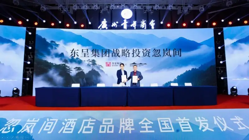 东呈集团探索“住宿+疗愈”新赛道 忽岚间酒店品牌盛大首发_东呈集团探索“住宿+疗愈”新赛道 忽岚间酒店品牌盛大首发_