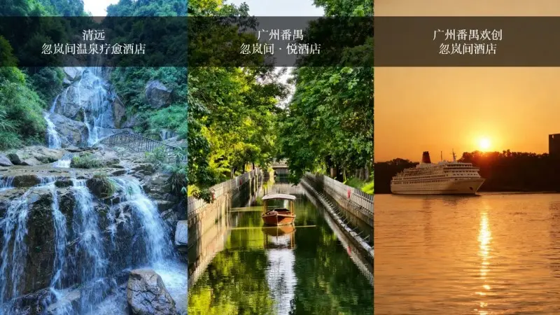 东呈集团探索“住宿+疗愈”新赛道 忽岚间酒店品牌盛大首发_东呈集团探索“住宿+疗愈”新赛道 忽岚间酒店品牌盛大首发_