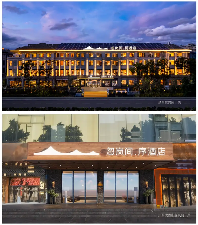 东呈集团探索“住宿+疗愈”新赛道 忽岚间酒店品牌盛大首发_东呈集团探索“住宿+疗愈”新赛道 忽岚间酒店品牌盛大首发_