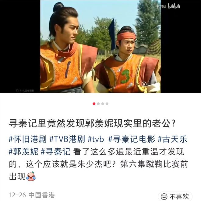 _重温《寻秦记》发现剧里竟然有郭羡妮的老公，缘分真是妙不可言_重温《寻秦记》发现剧里竟然有郭羡妮的老公，缘分真是妙不可言