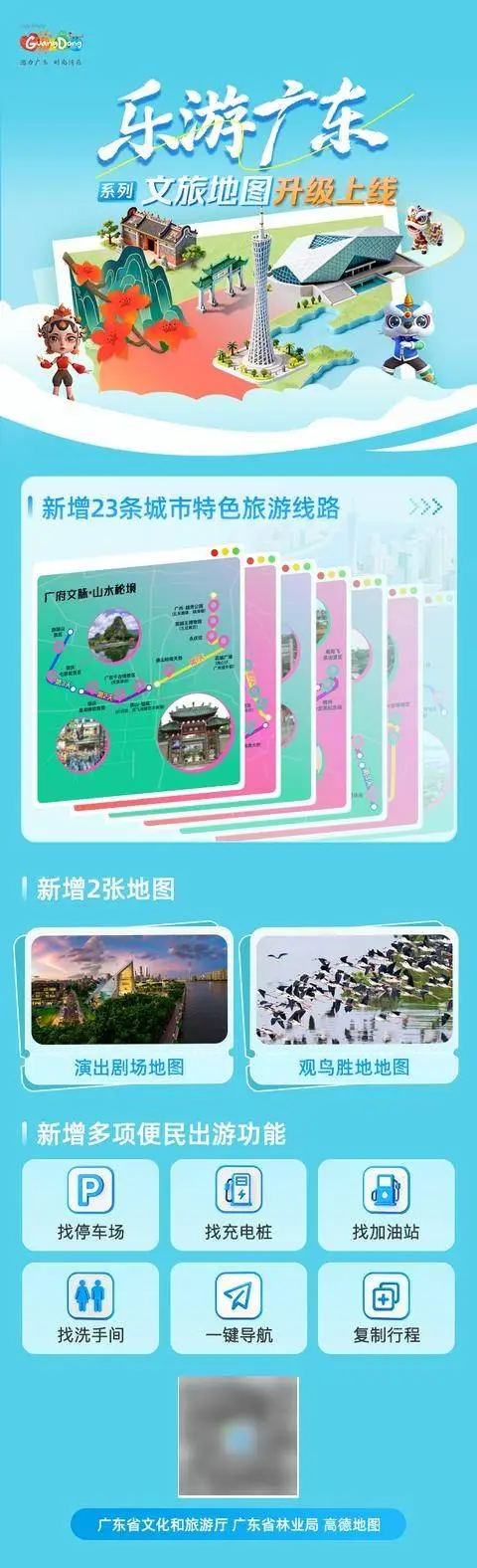 新增剧场地图、观鸟地图！“乐游广东”系列文旅地图升级上线 | 请到广东过大年