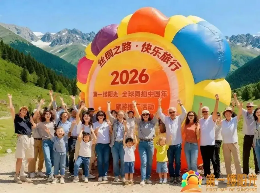 西安领衔10地联动 全球共赴2026“第一缕阳光”之约